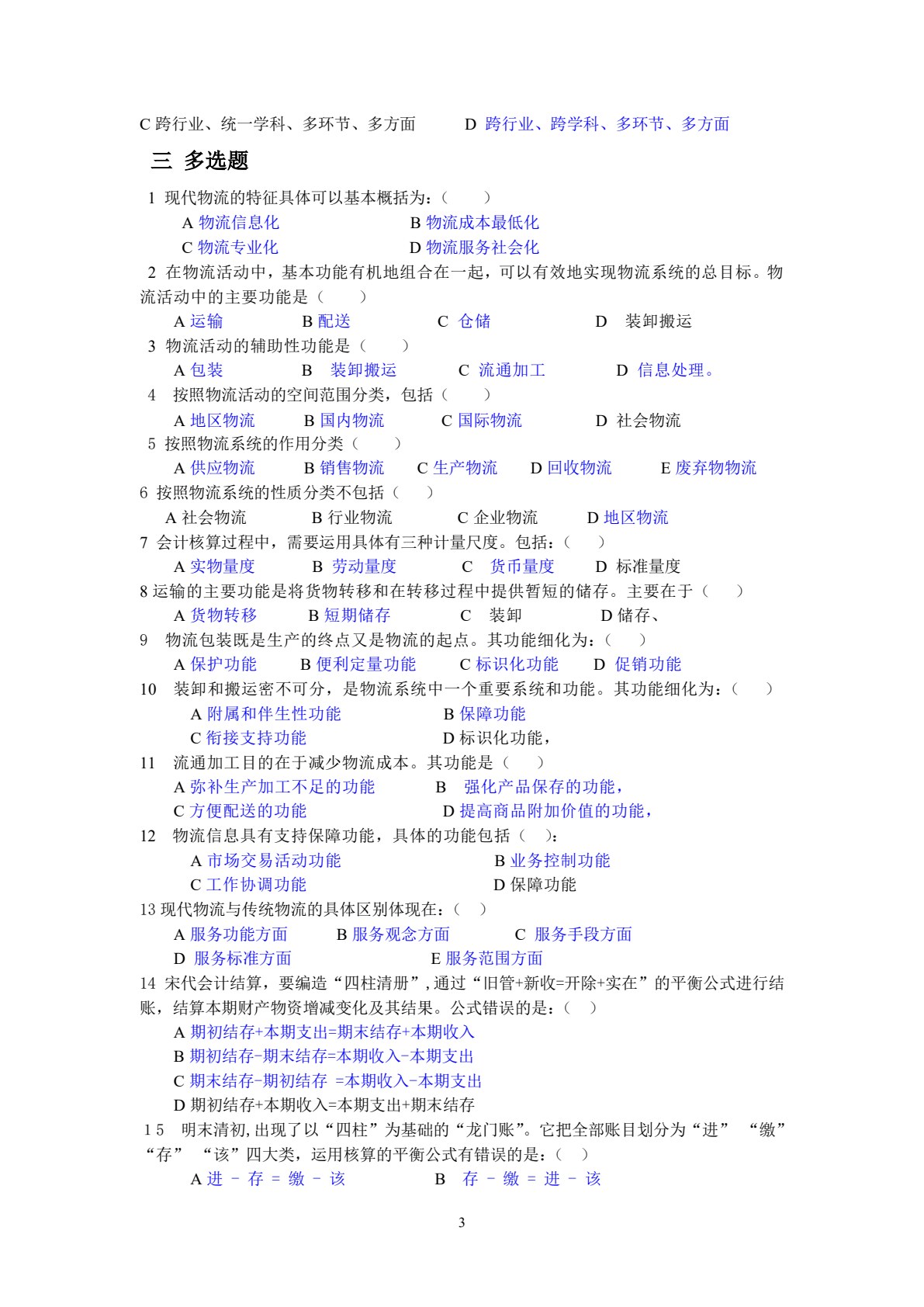 物流与会计