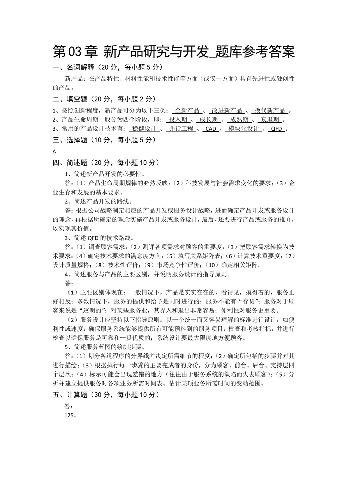 生产与运作管理 第3版