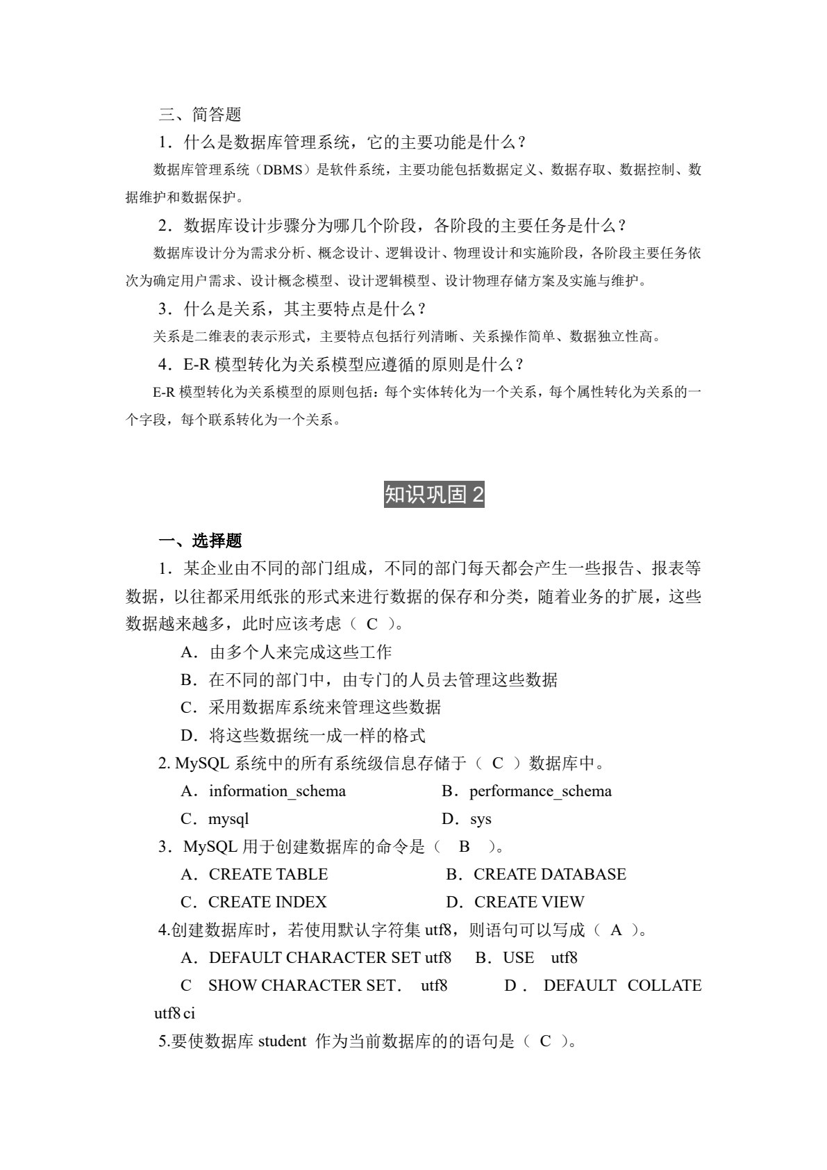 MySQL数据库应用项目化微课教程