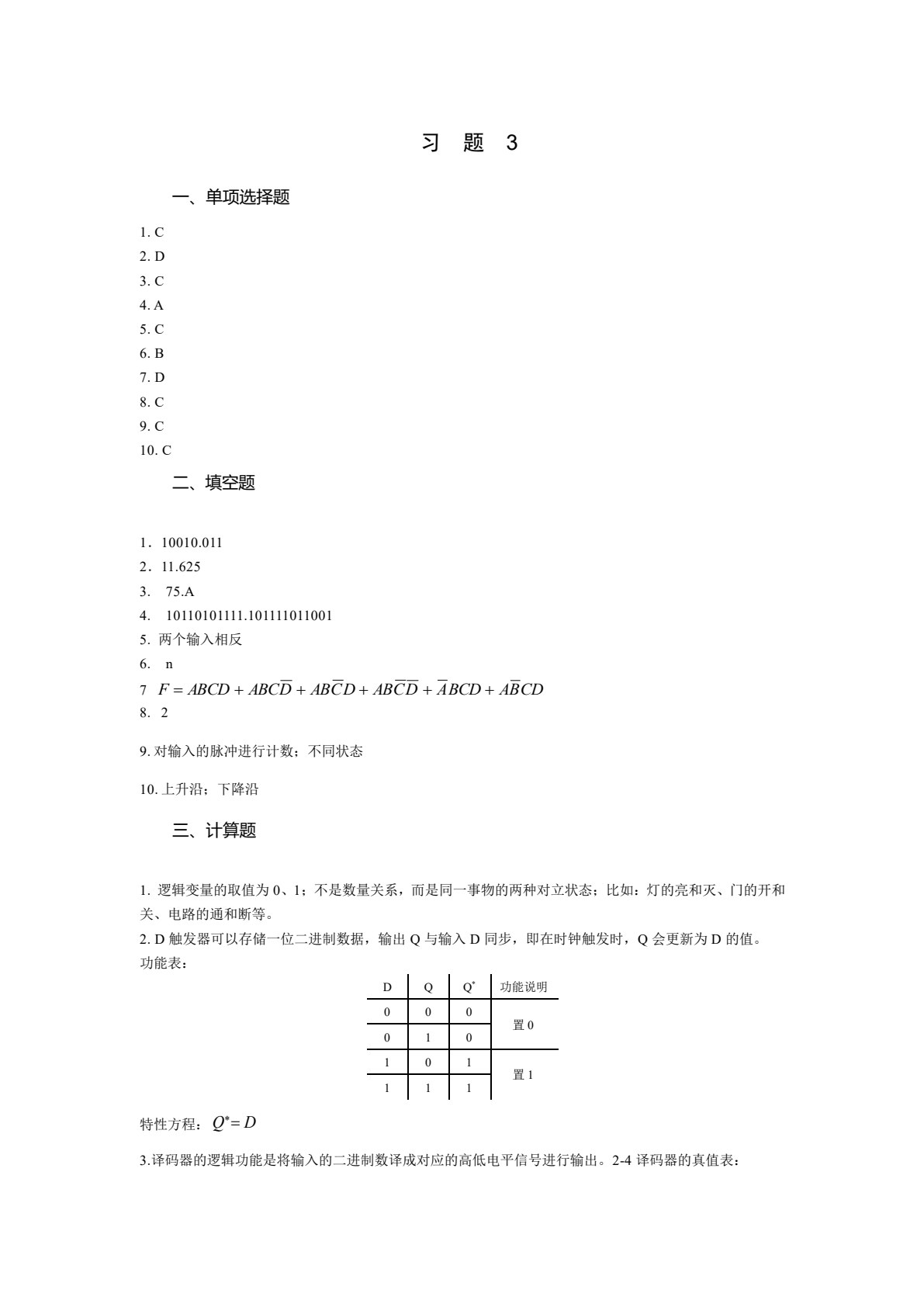 计算机组成原理