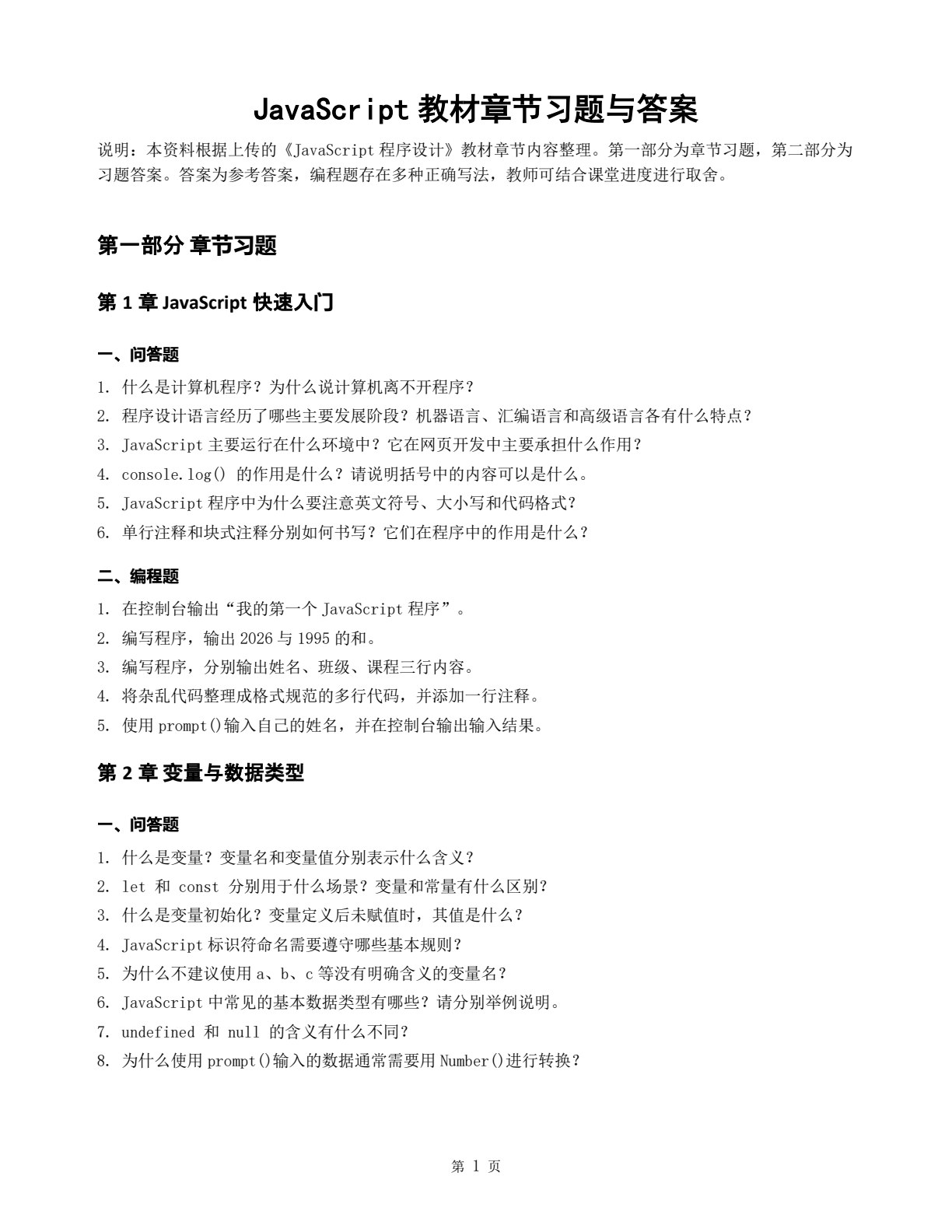 JavaScript 程序设计
