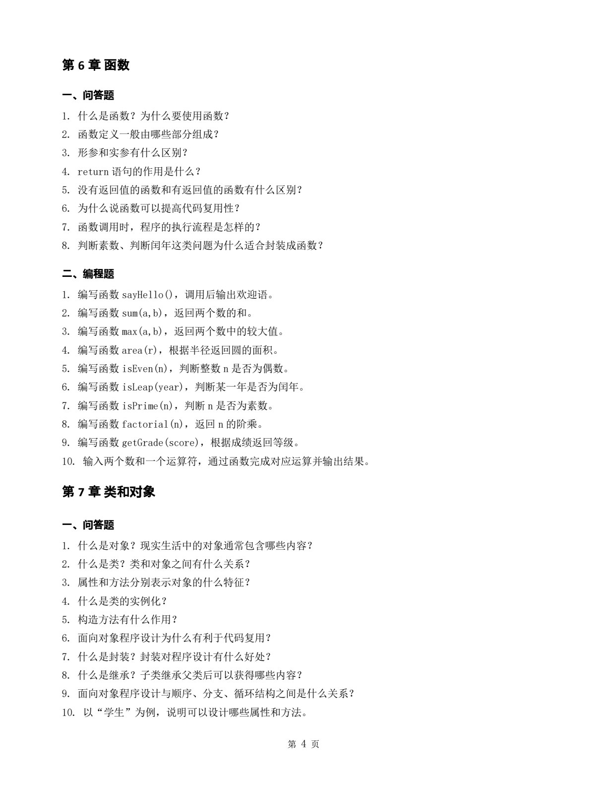 JavaScript 程序设计