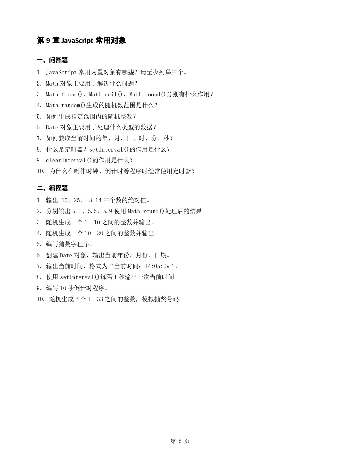 JavaScript 程序设计