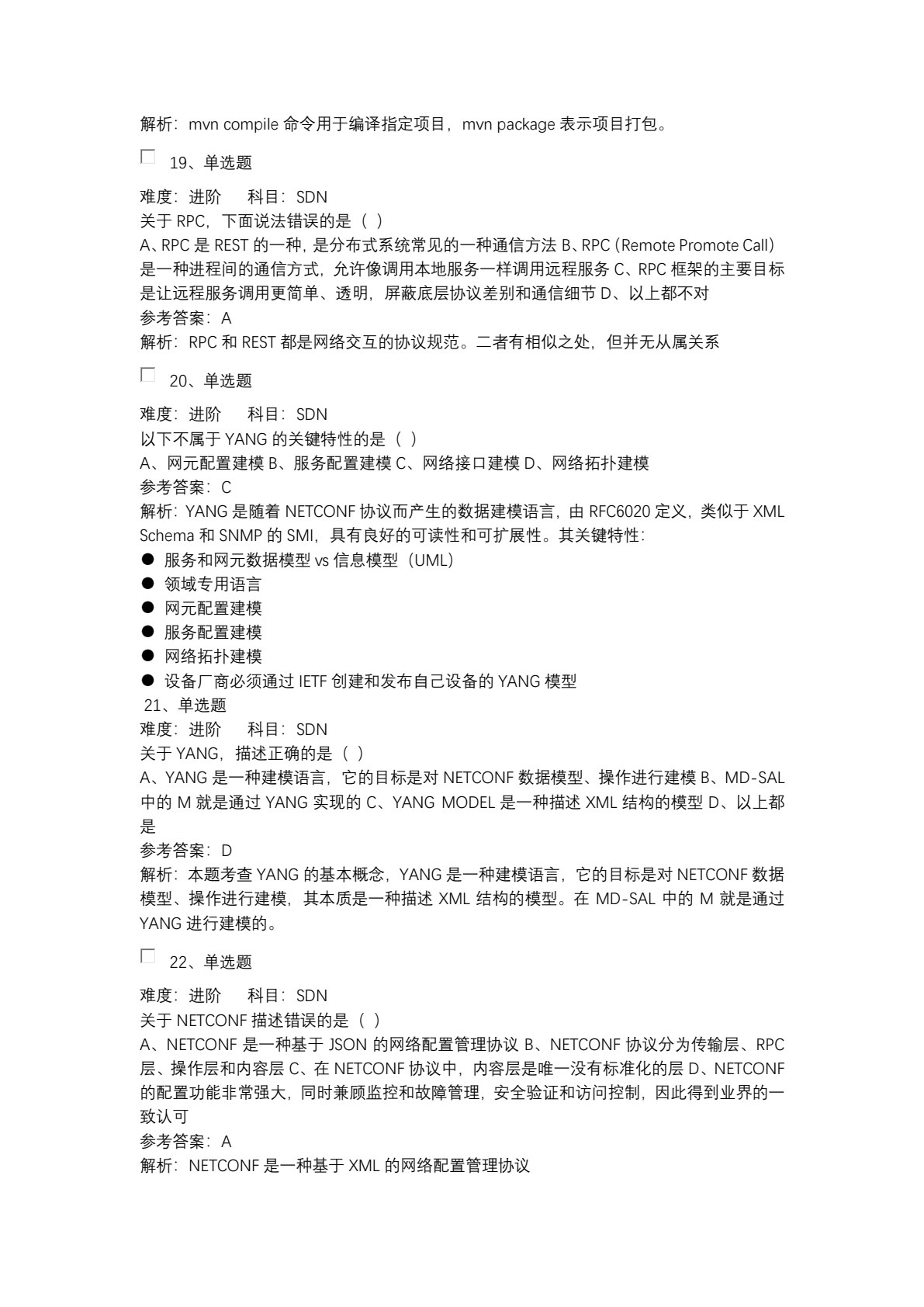 SDN核心技术应用与实战