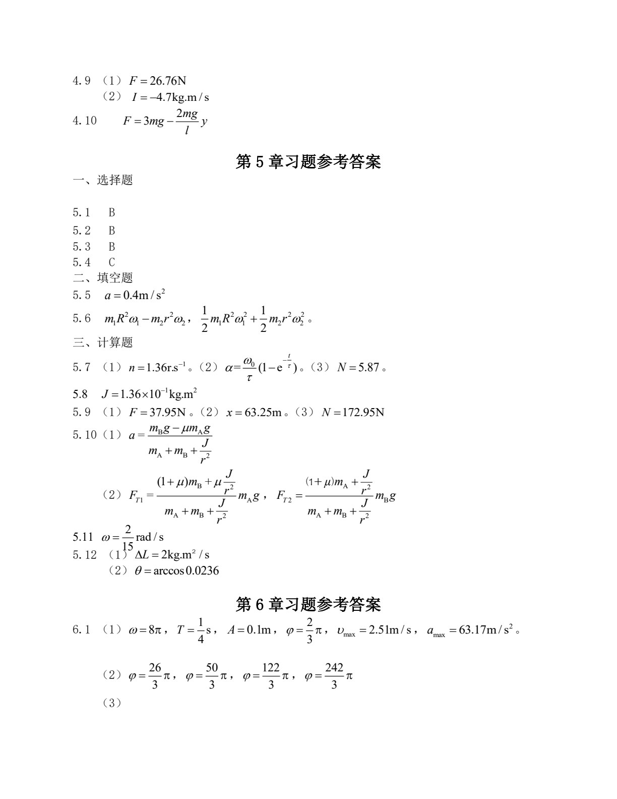 大学物理&mdash;&mdash;面向新工科