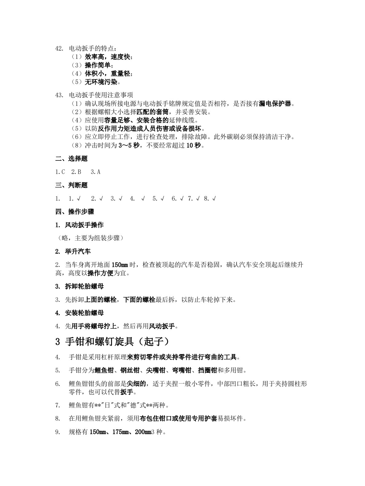 汽车维修基本技能一体化工作页
