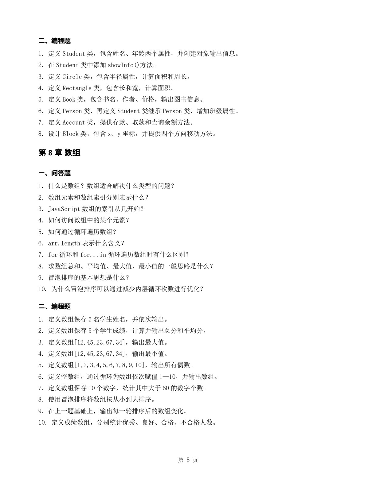 JavaScript 程序设计