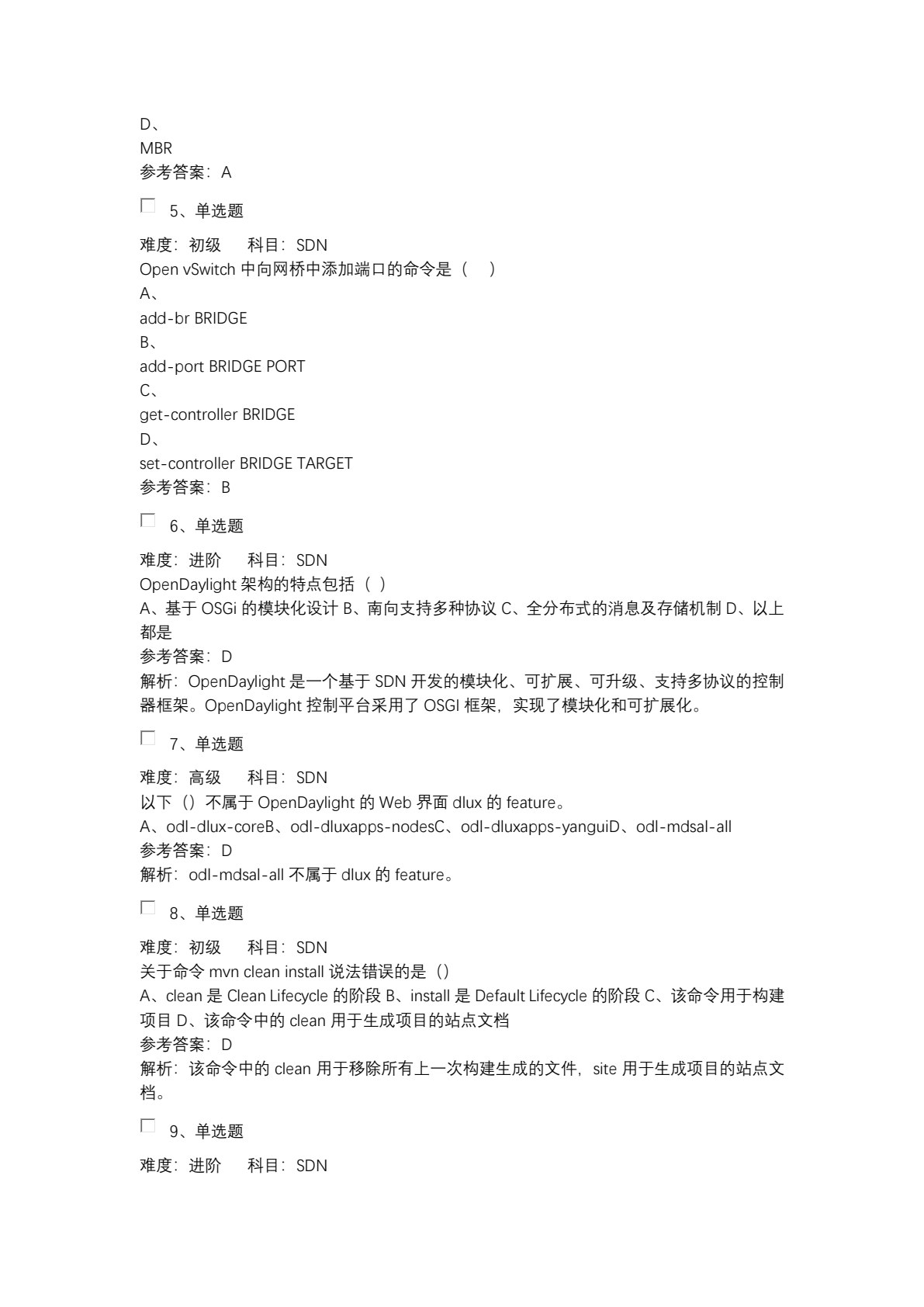 SDN核心技术应用与实战