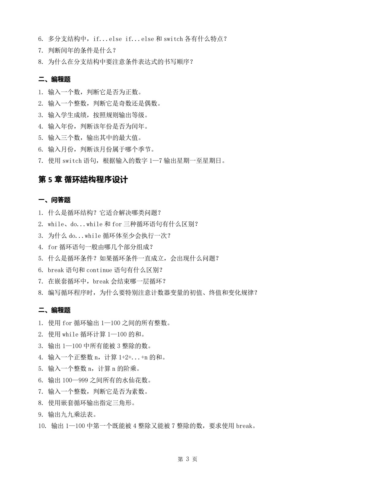 JavaScript 程序设计