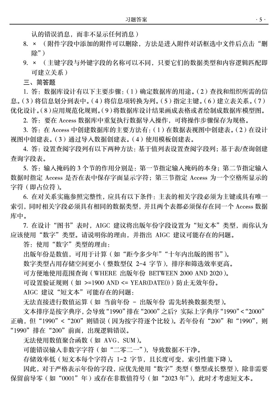 数据库应用基础（Access 2019）（AIGC赋能版）