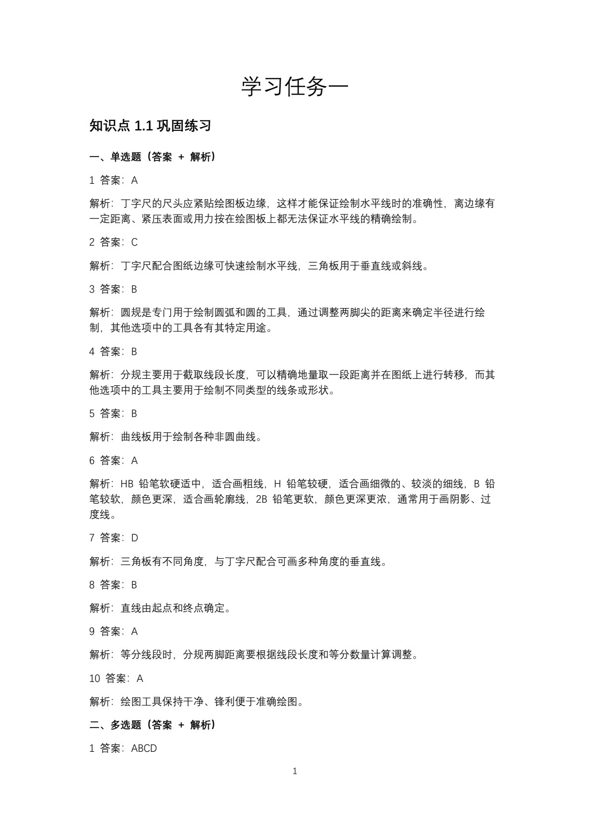 机械制图