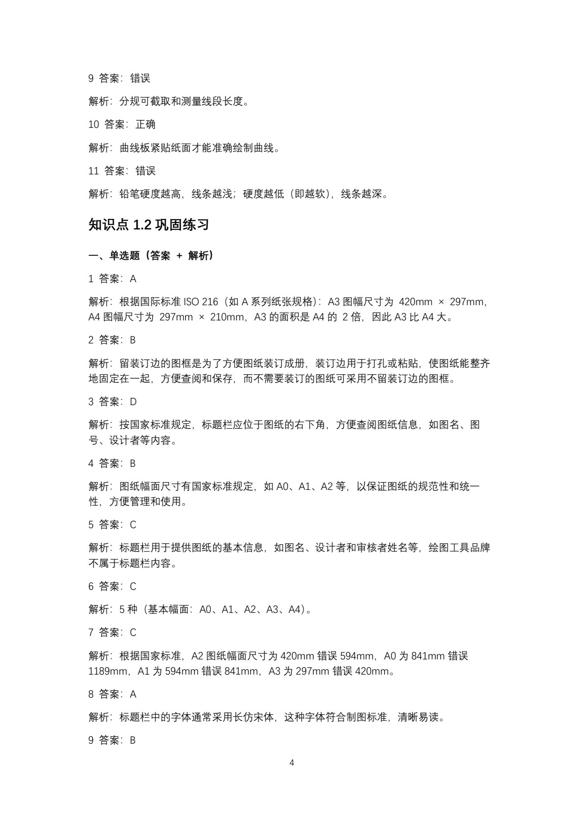 机械制图