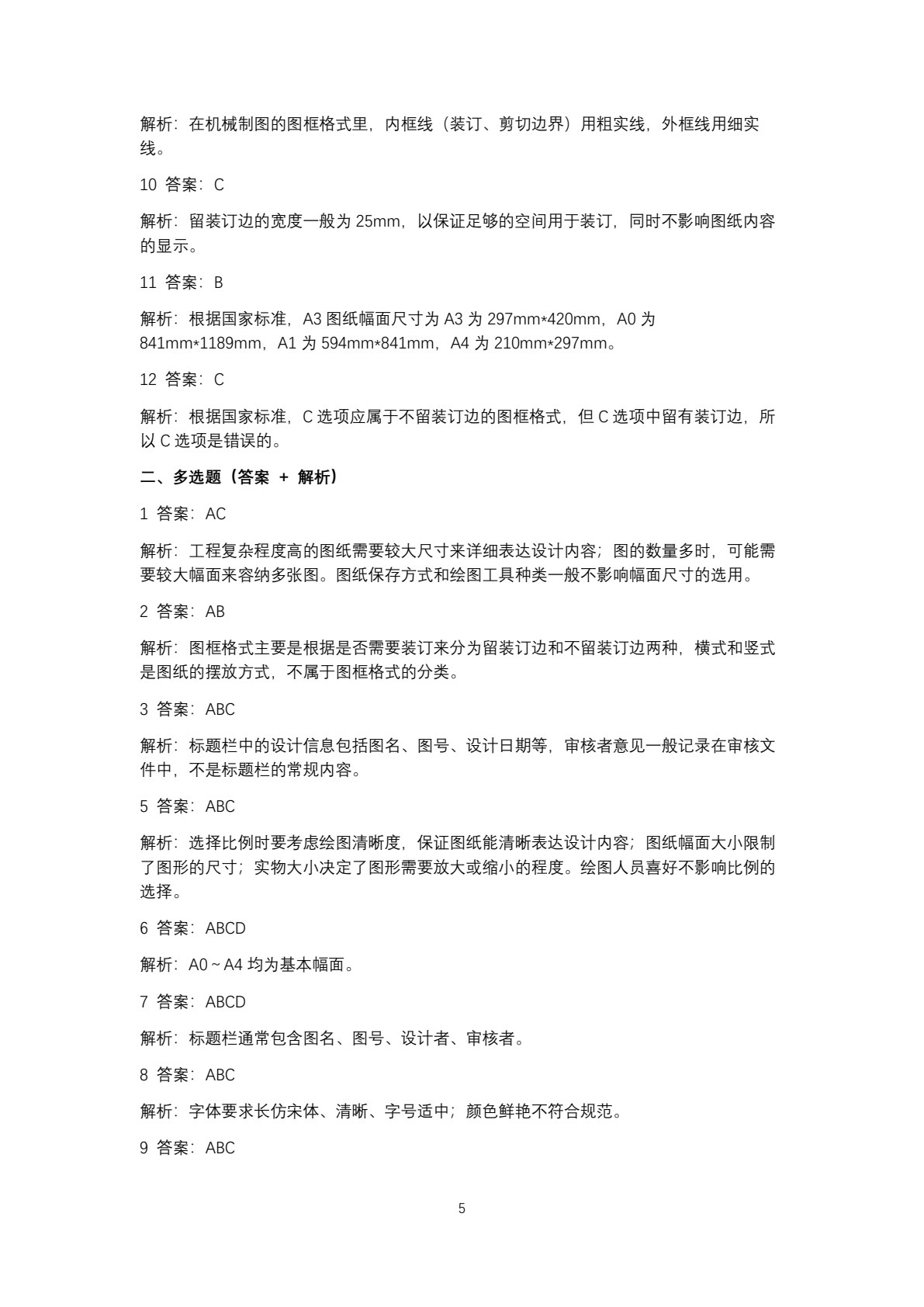 机械制图