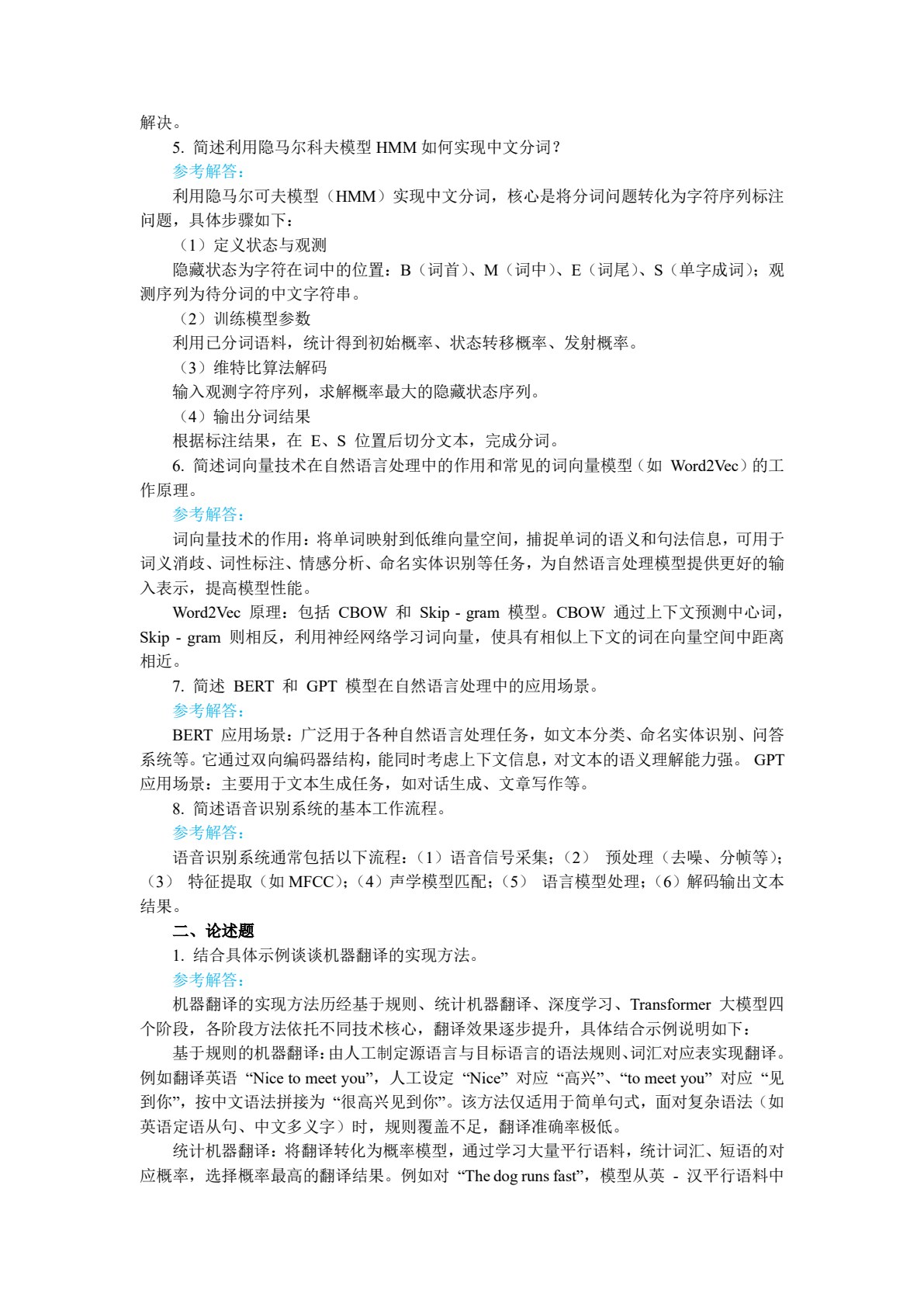 人工智能通识基础教程