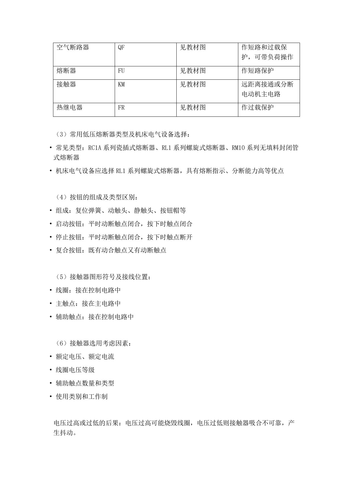 机床电气线路安装与维修工作页（第2版）