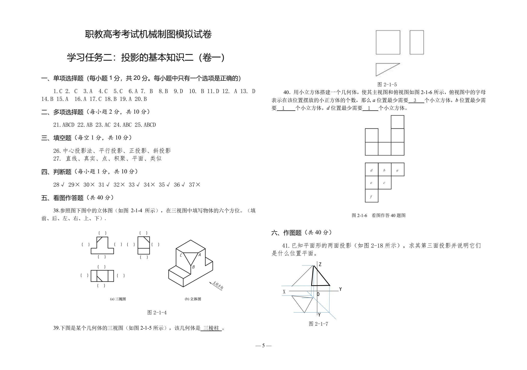 职教高考模拟试卷 机械制图