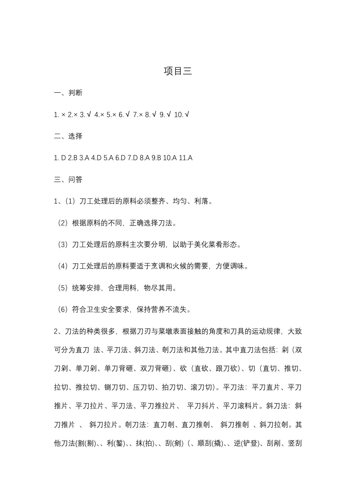 中式烹调技艺（第4版）