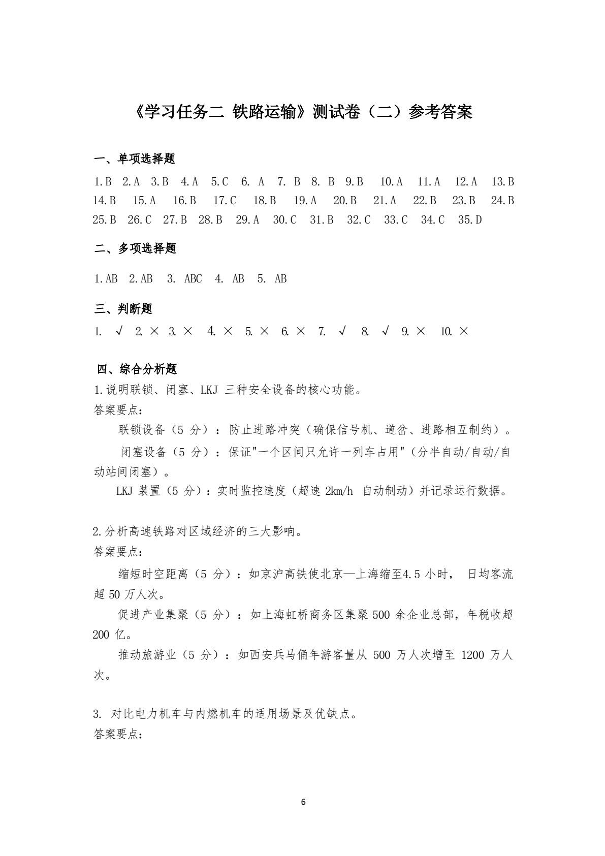 职教高考模拟试卷 交通运输概论