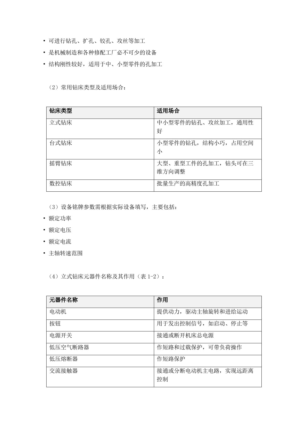 机床电气线路安装与维修工作页（第2版）