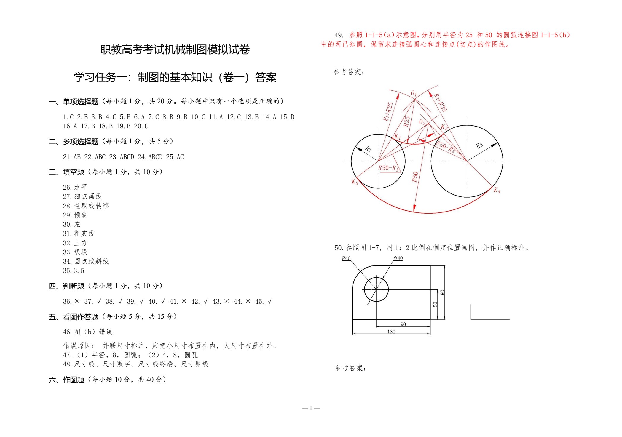 职教高考模拟试卷 机械制图