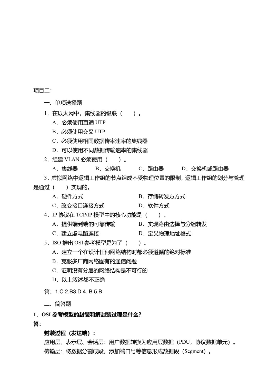 计算机网络组建