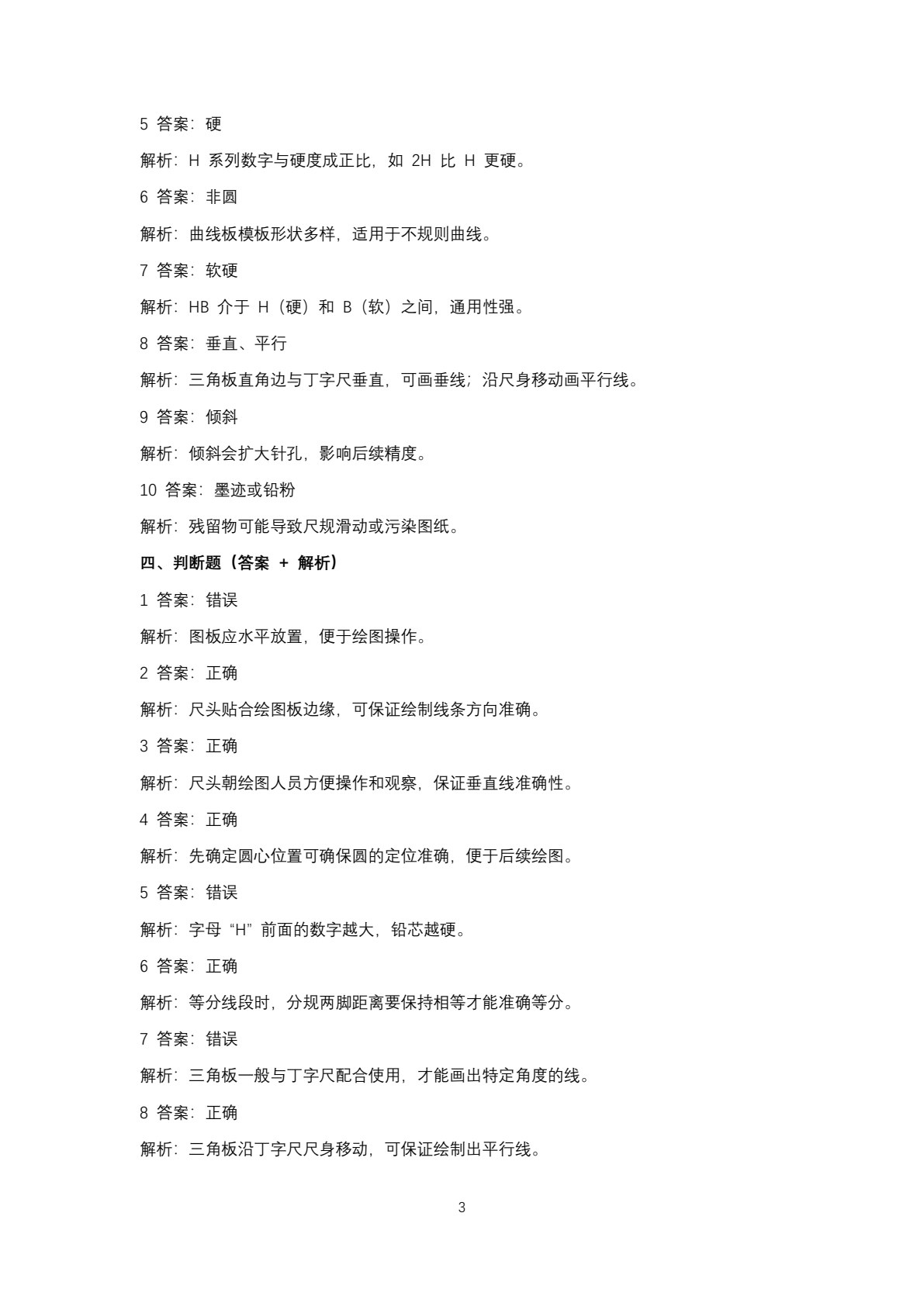 机械制图