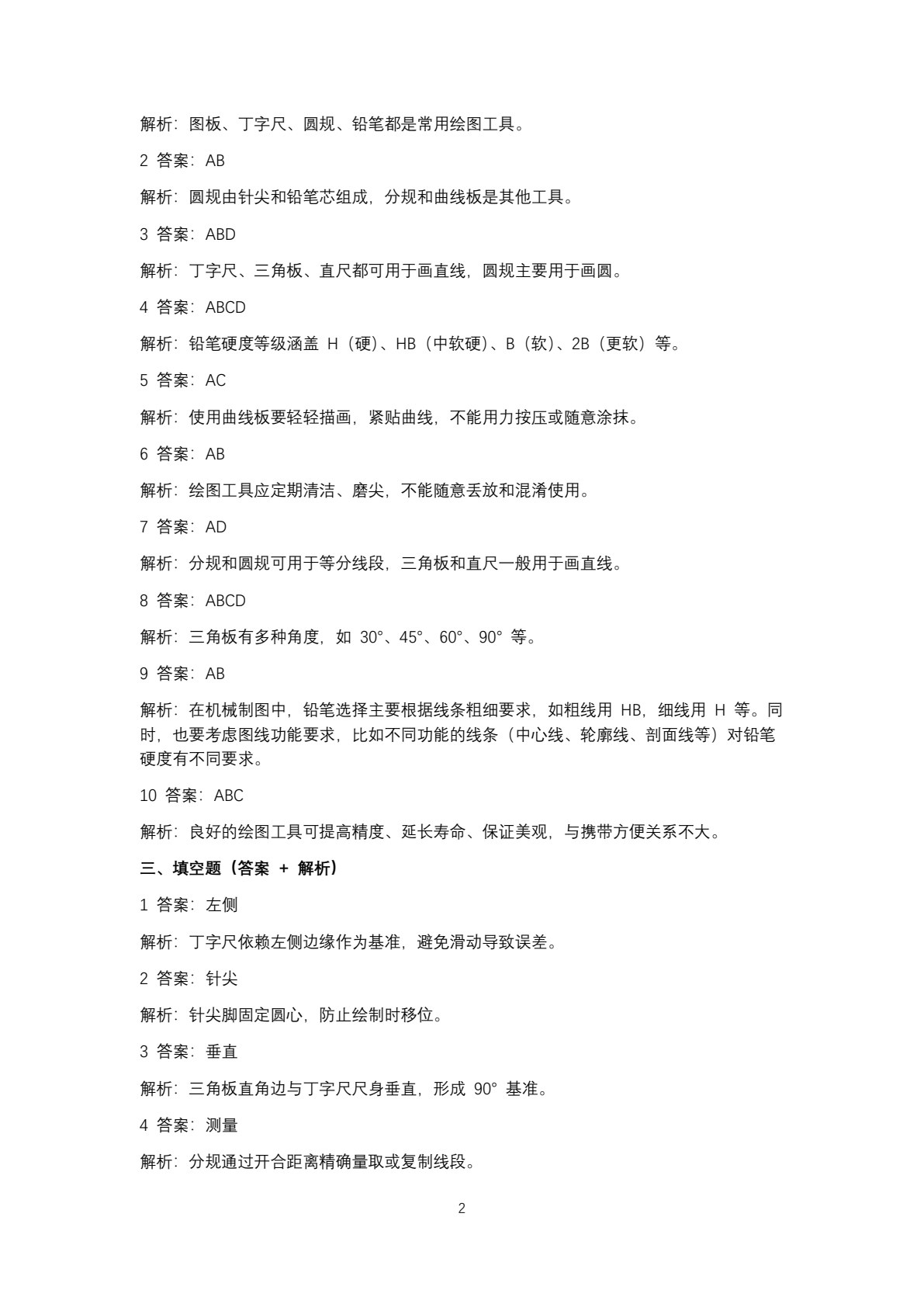机械制图