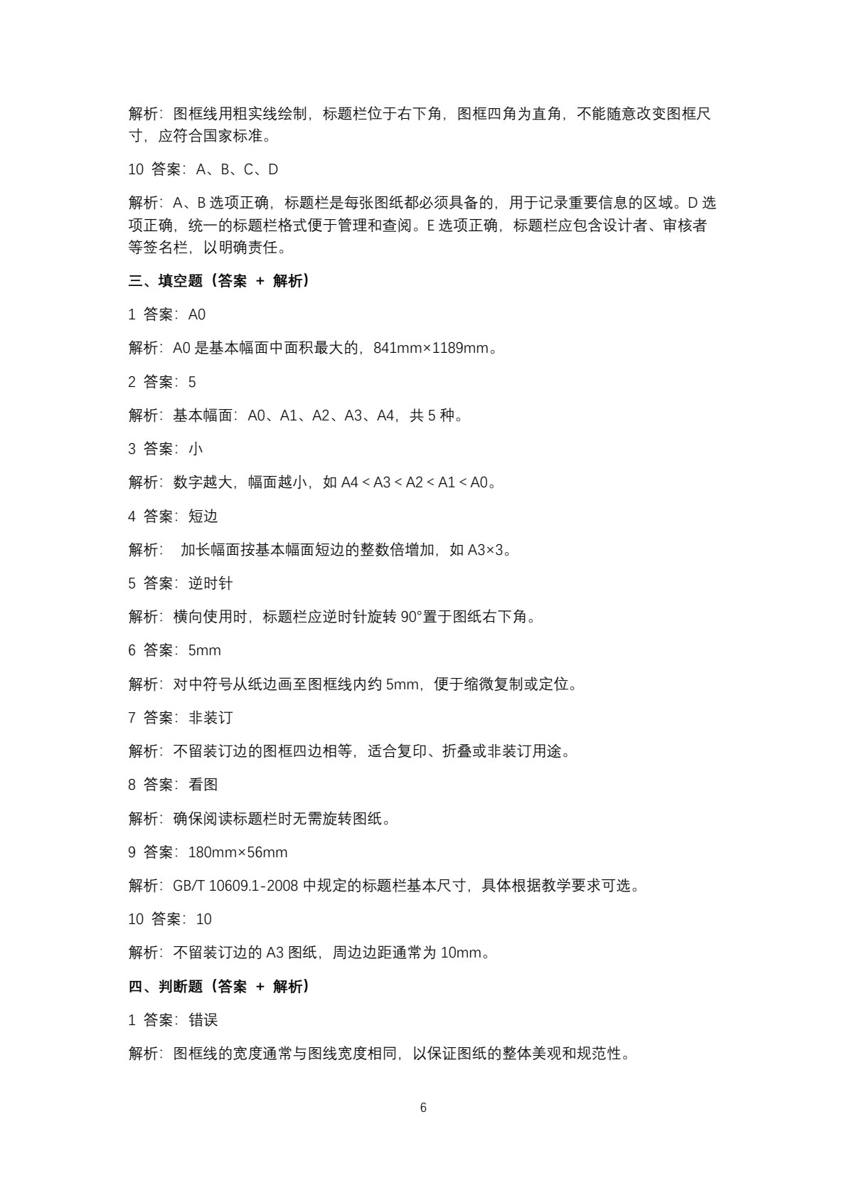 机械制图
