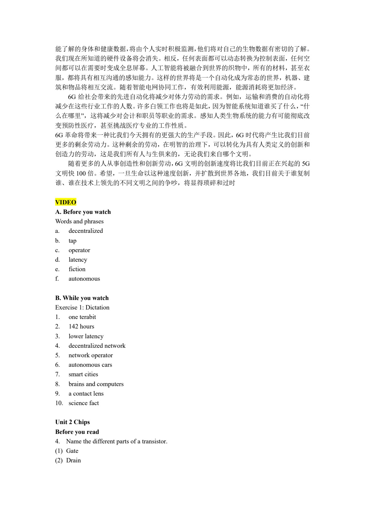 科技前沿英语读写教程