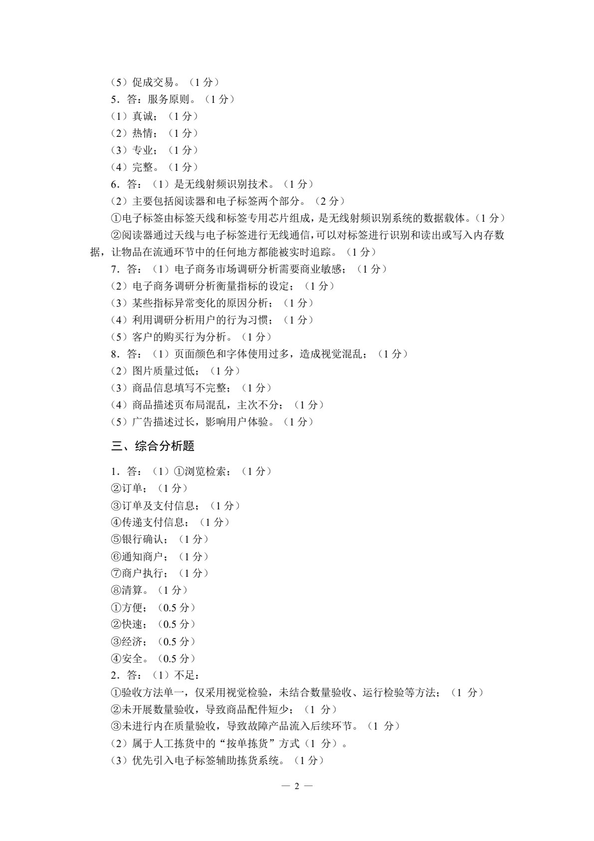 电子商务