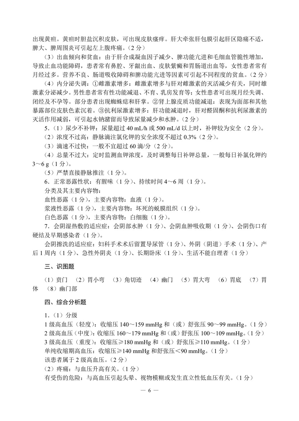 职教高考模拟试卷&middot;护理类