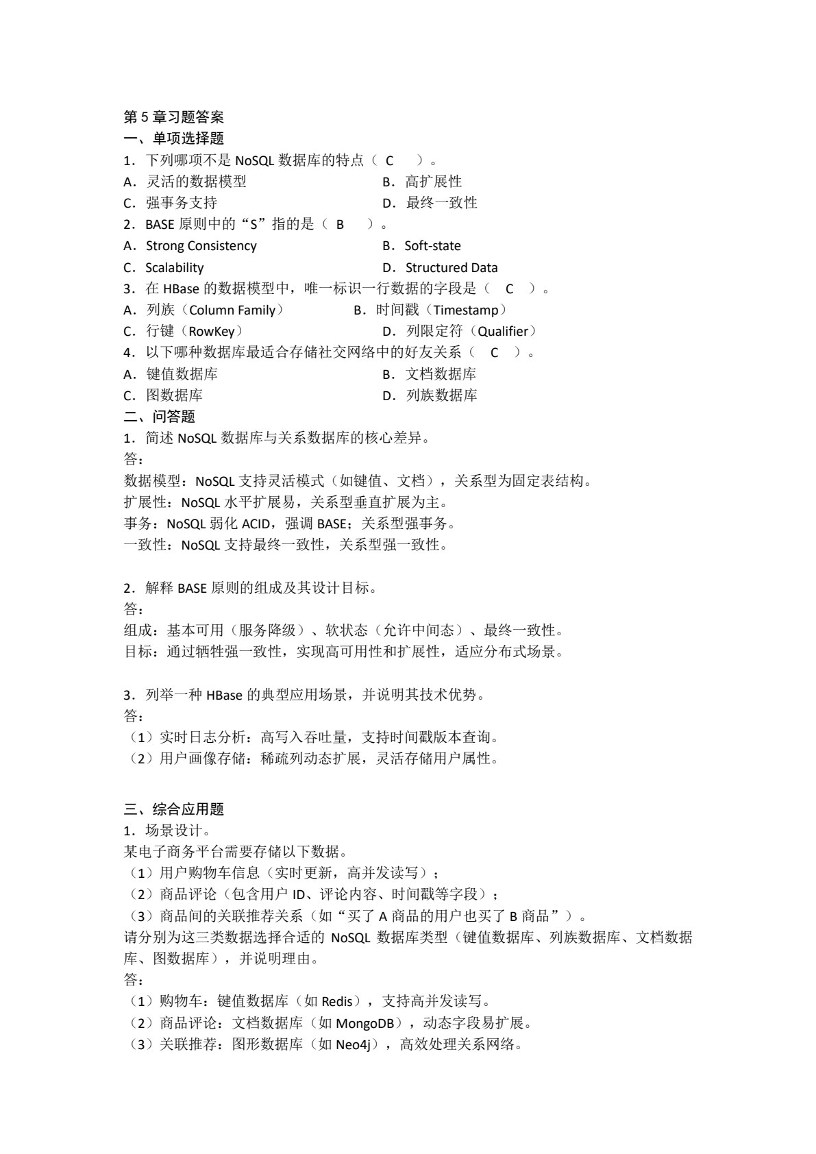 大数据技术与应用