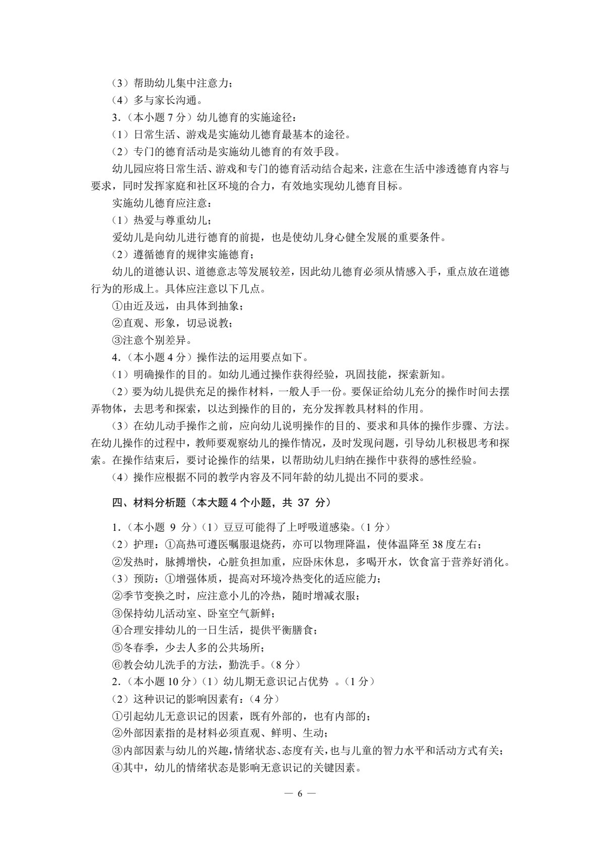 学前教育