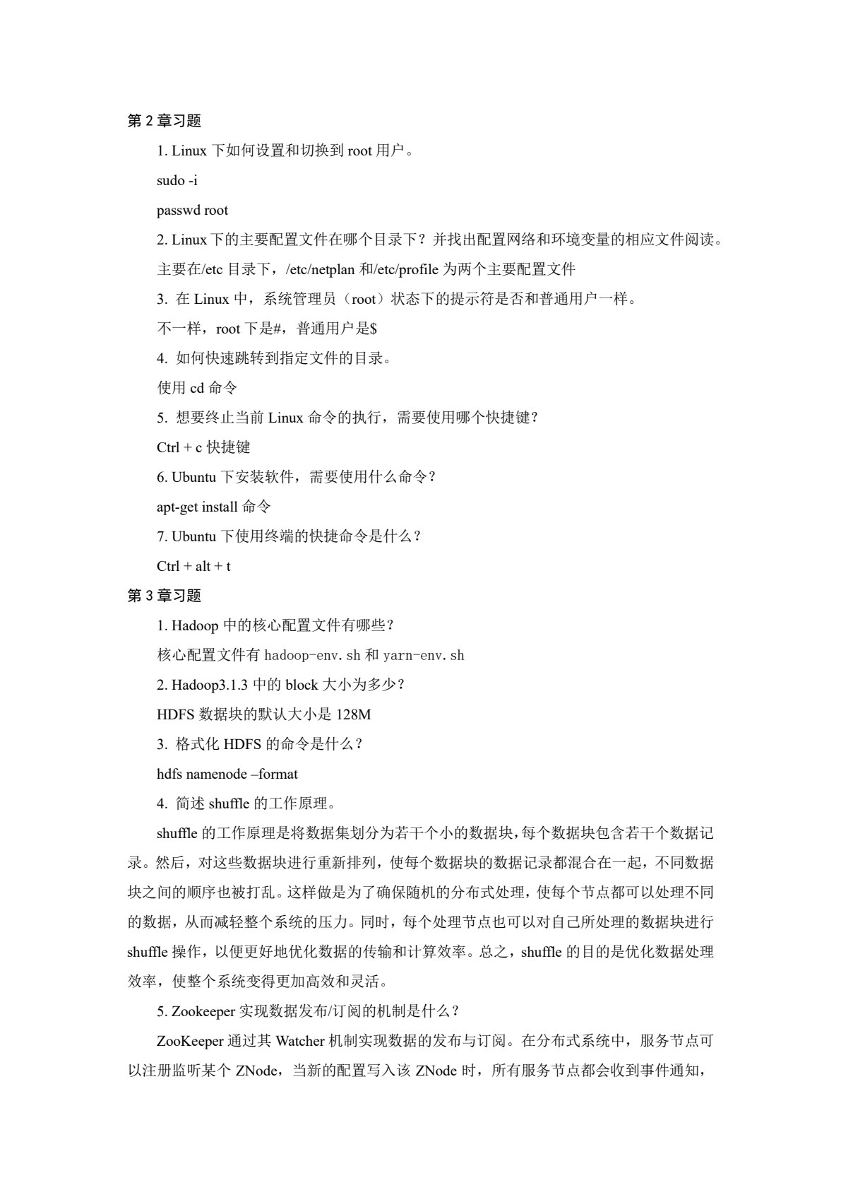 大数据技术与应用