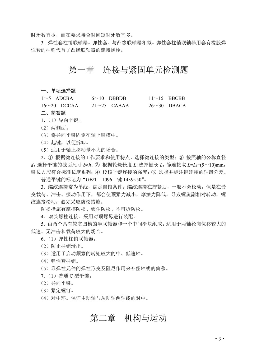 机械基础