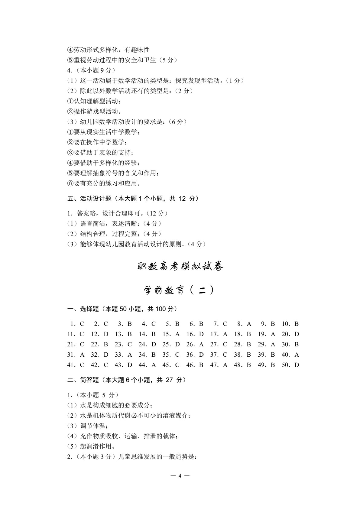 学前教育