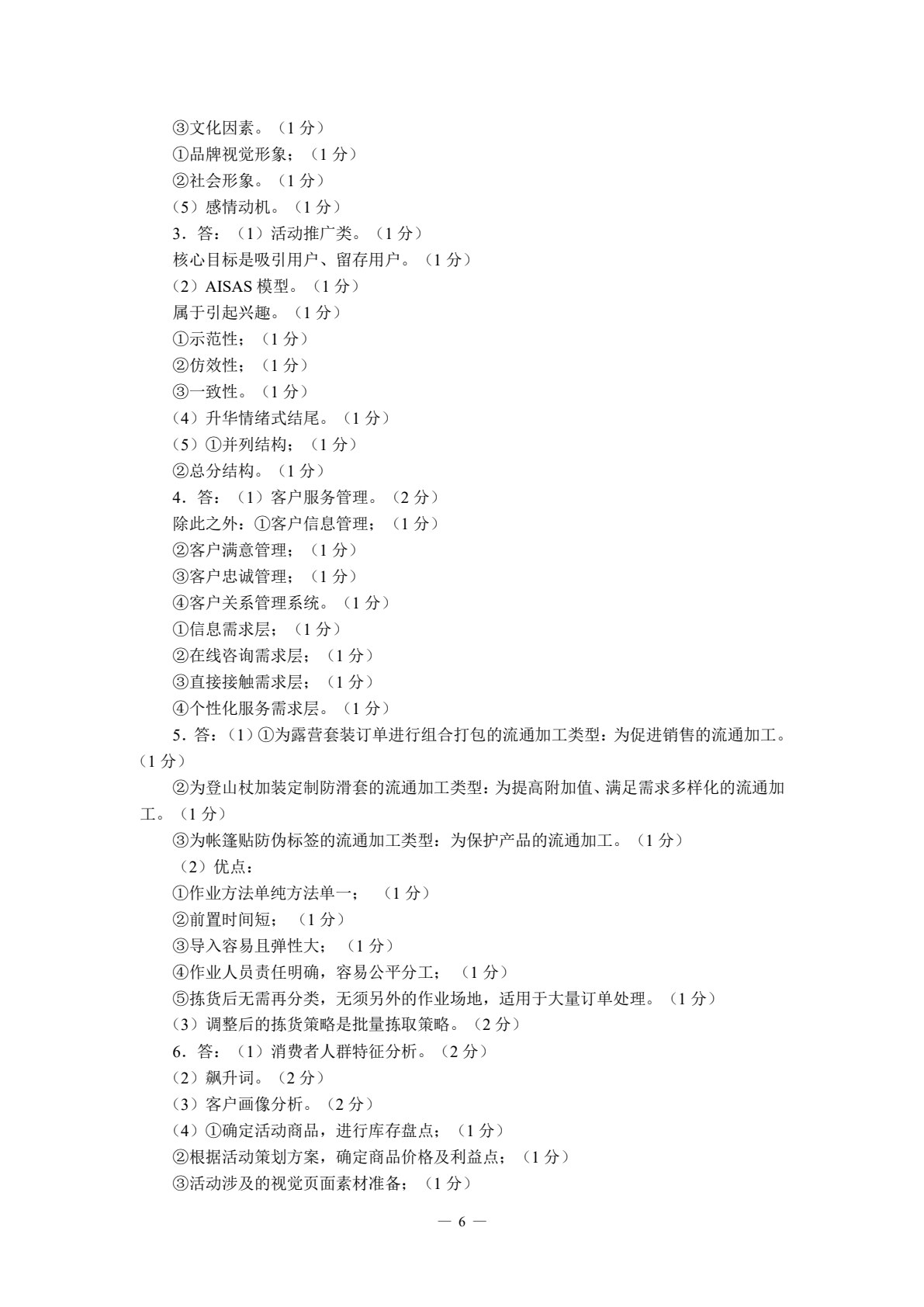 电子商务