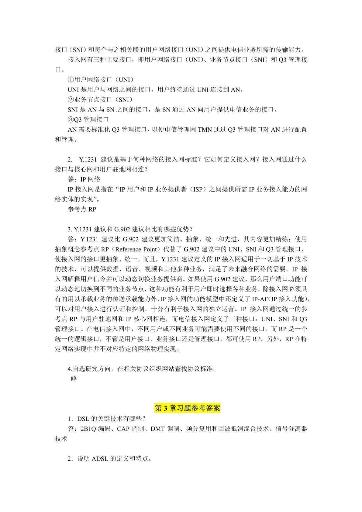 现代接入网技术（第2版）：理论与实践