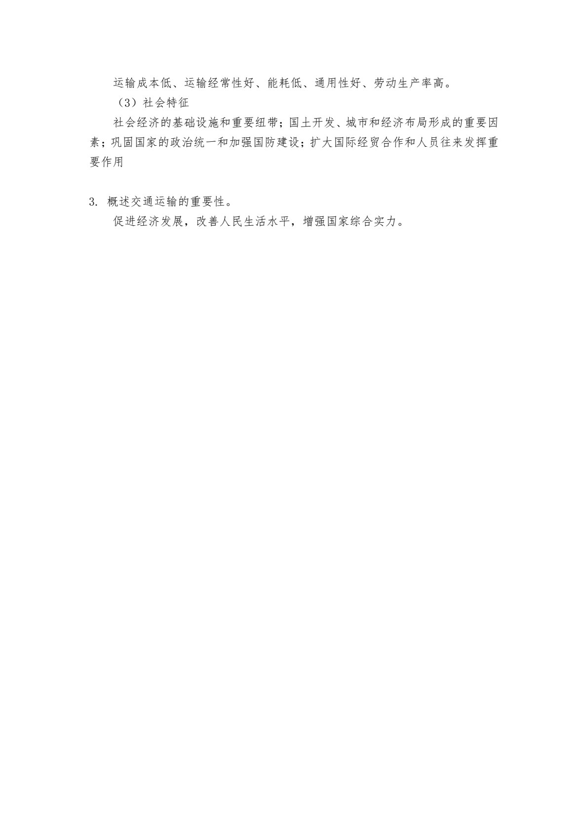 交通运输概论