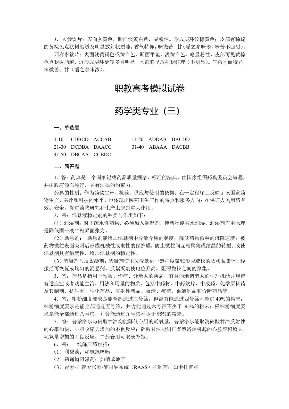 药学类