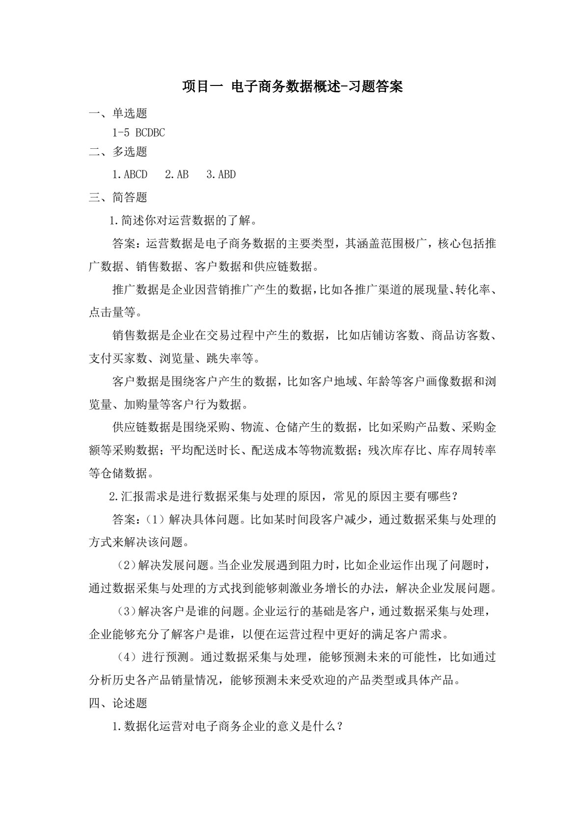 数据采集与处理