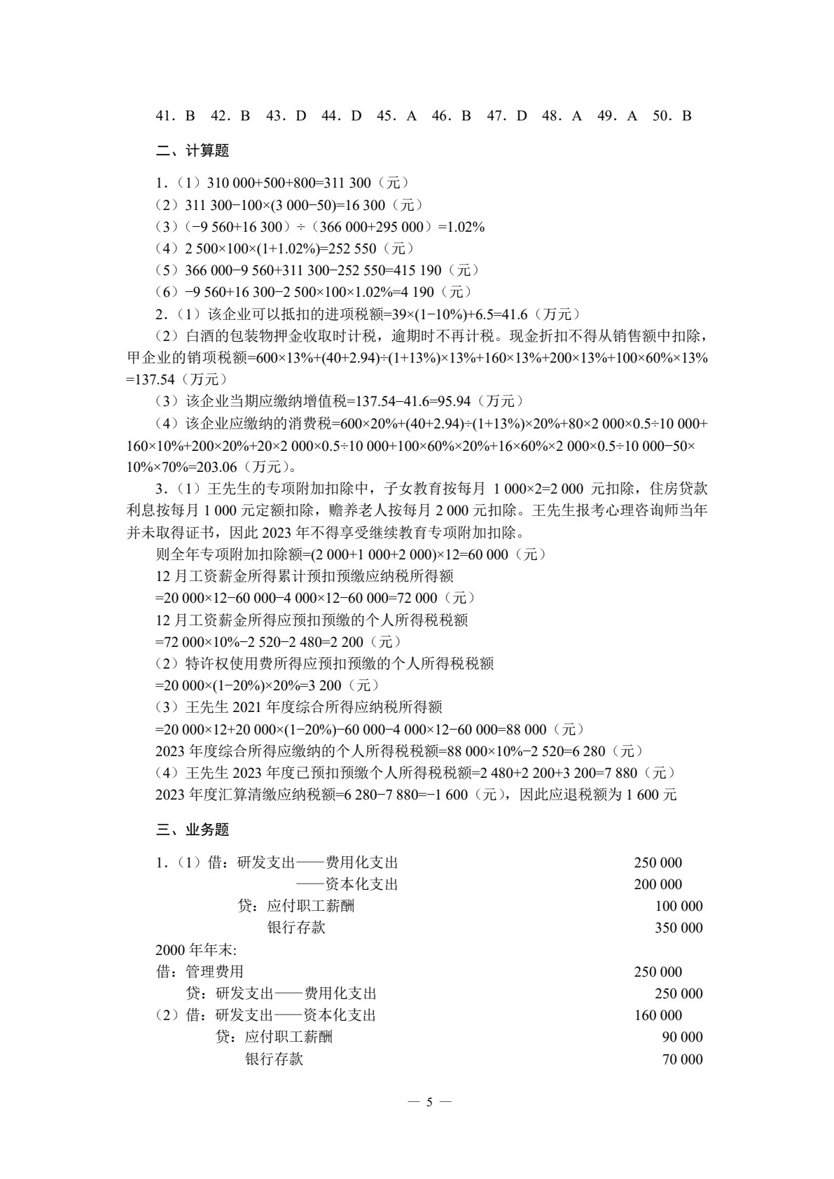 财税类