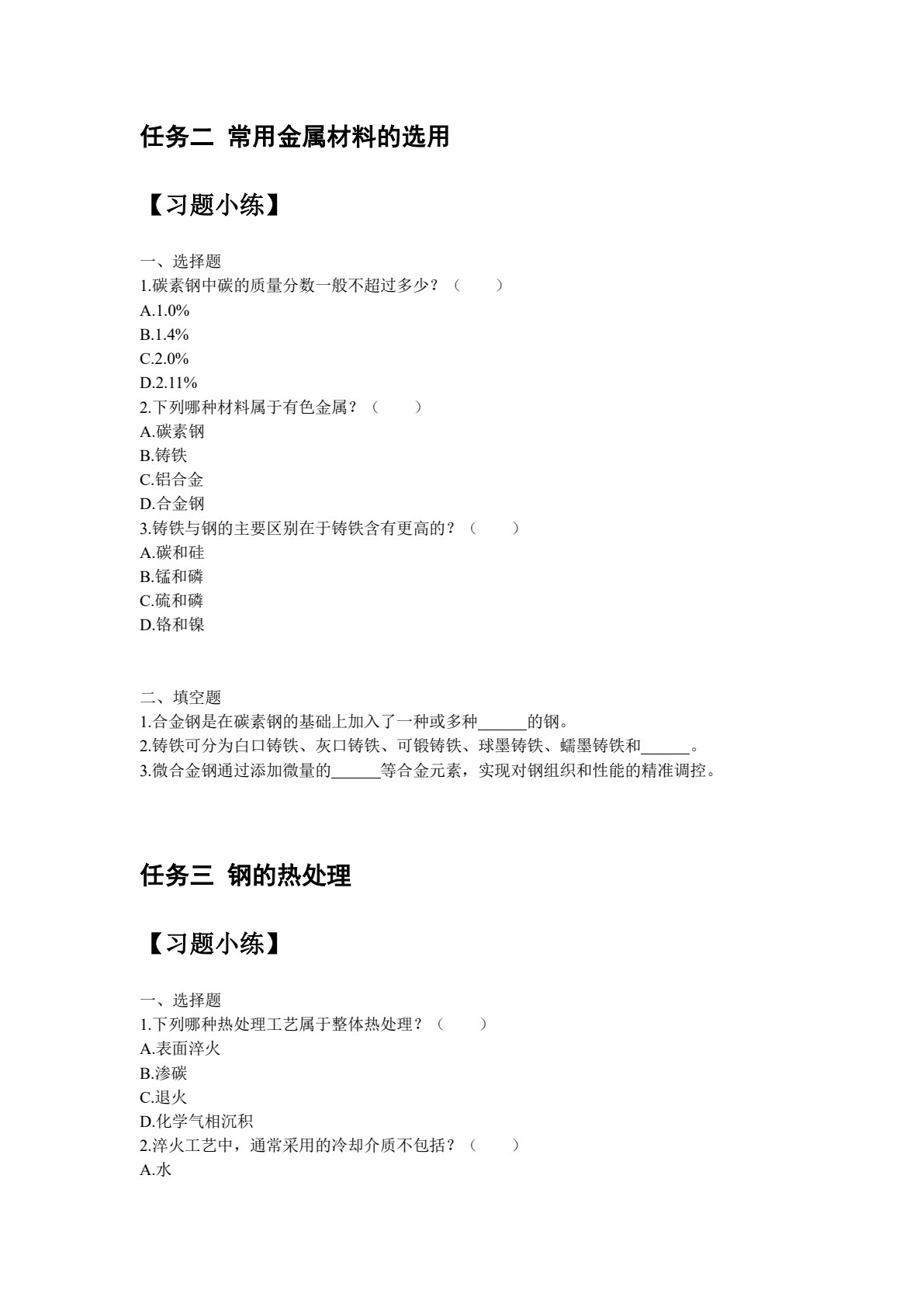金属加工与实训