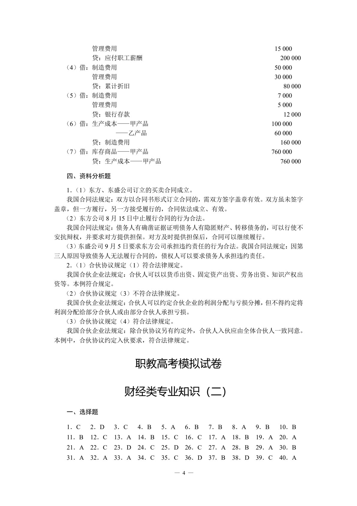 财税类