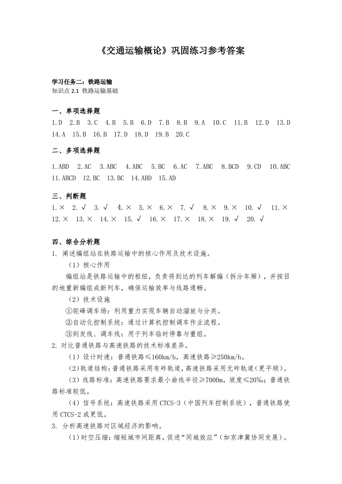 交通运输概论