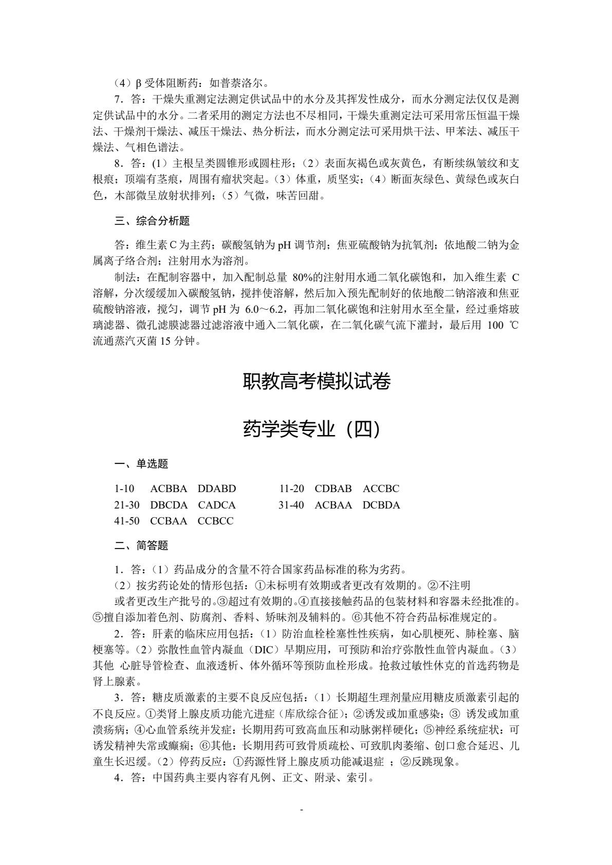 药学类
