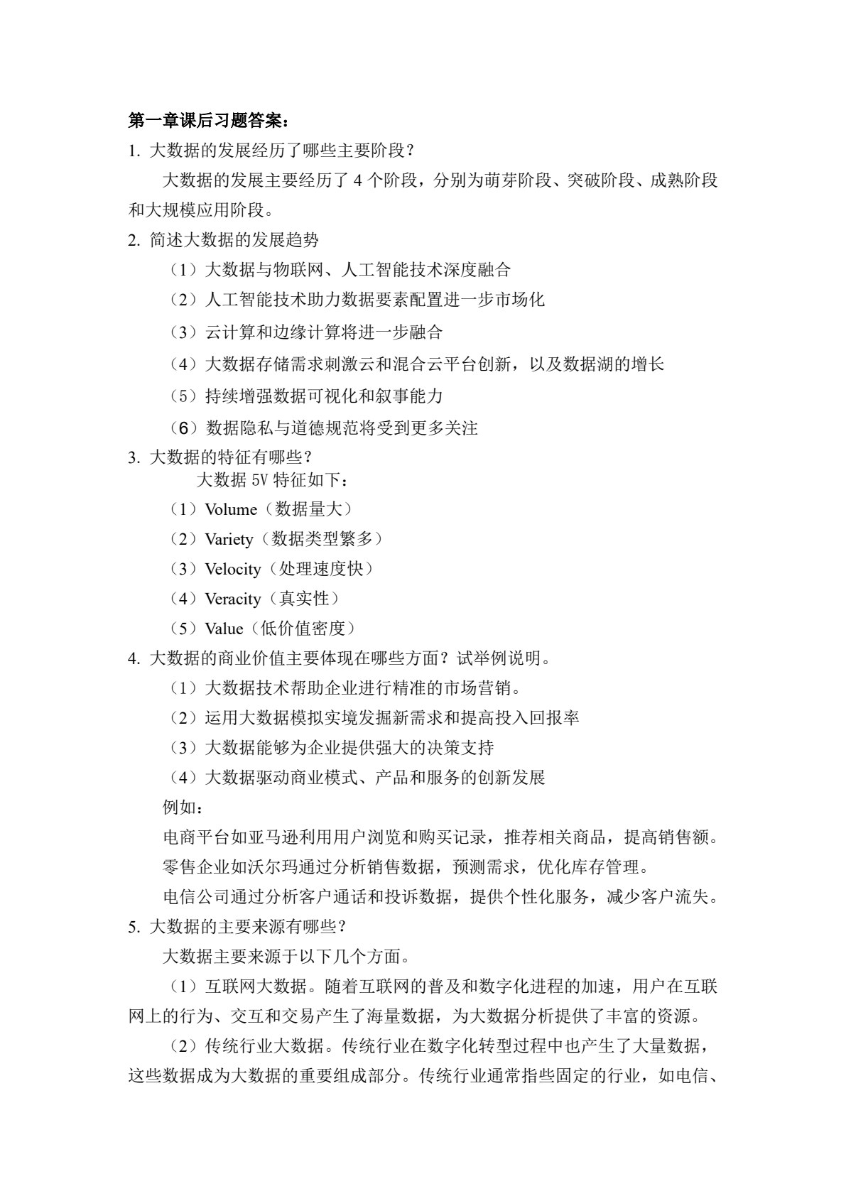 大数据技术与应用