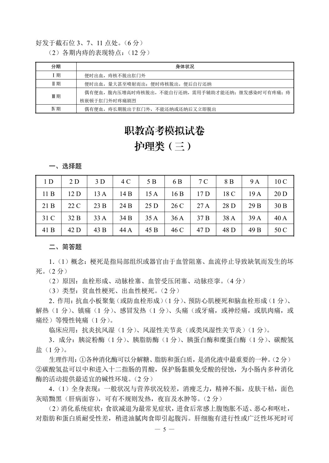 职教高考模拟试卷&middot;护理类