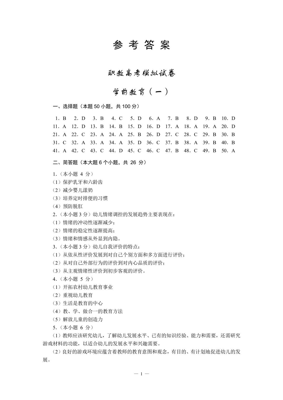 学前教育