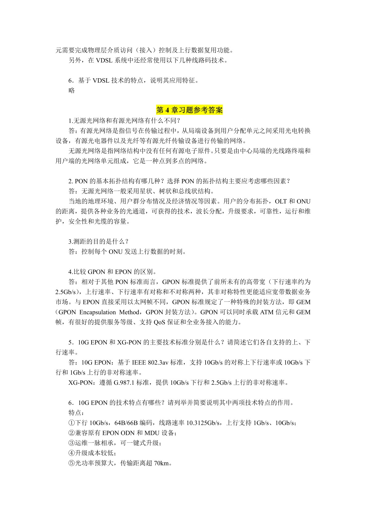 现代接入网技术（第2版）：理论与实践